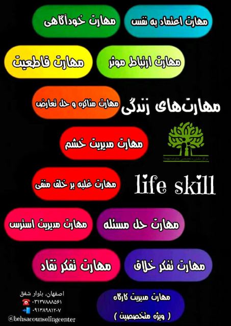 بهترین مرکز مشاوره در اصفهان