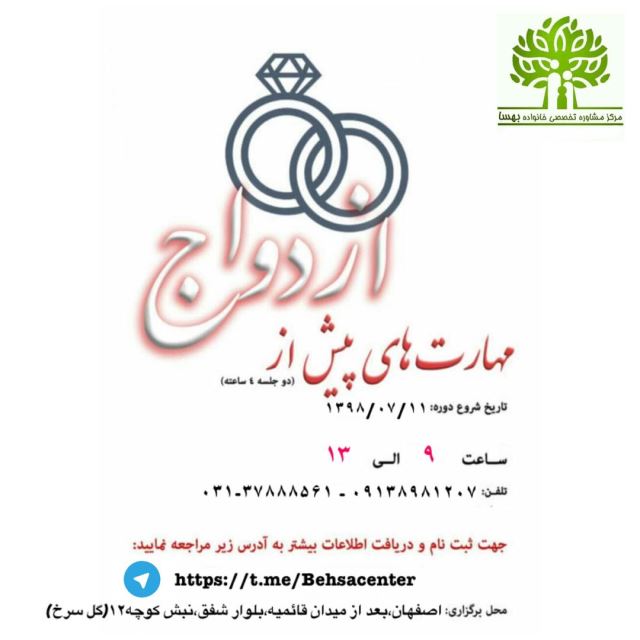 بهترین مرکز مشاوره و روانشناسی اصفهان