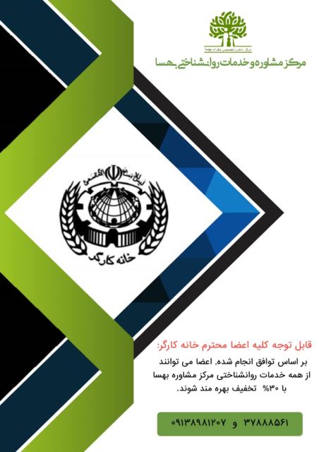 بهترین مرکز مشاوره و روانشناسی اصفهان