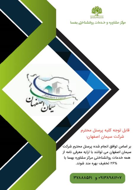 مرکز مشاوره در اصفهان