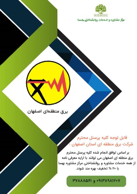 بهترین مرکز مشاوره و روانشناسی اصفهان