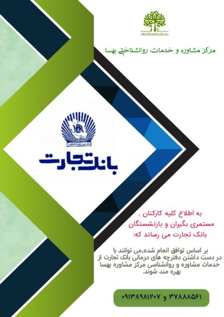 مرکز روانشناسی در اصفهان