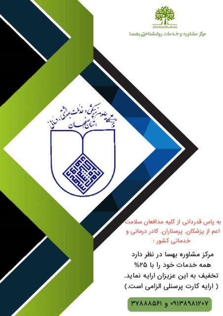 بهترین مرکز مشاوره و روانشناسی اصفهان