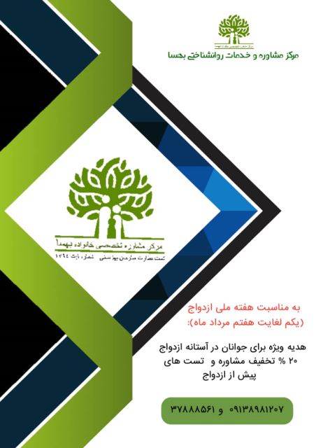 بهترین مرکز مشاوره و روانشناسی اصفهان