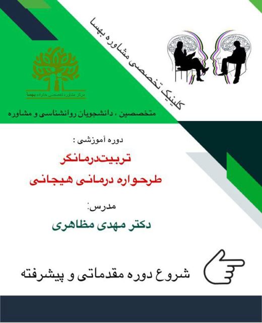 بهترین مرکز مشاوره و روانشناسی اصفهان