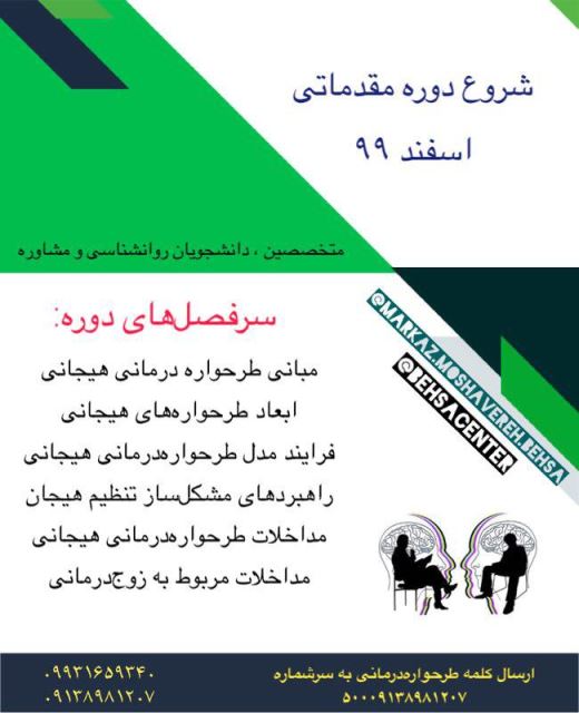 بهترین مرکز مشاوره و روانشناسی اصفهان