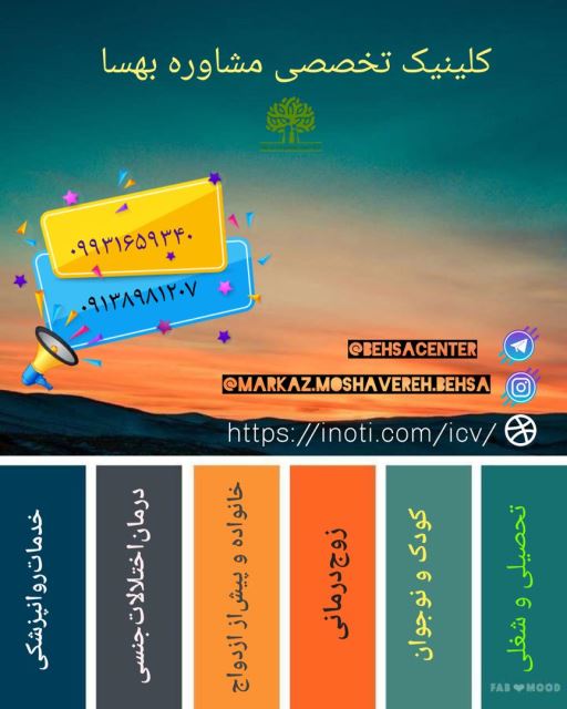 رواندرمانی در اصفهان