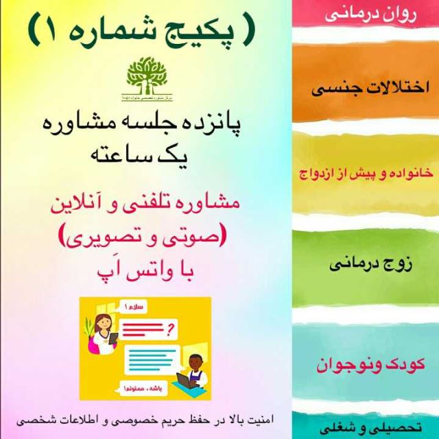 بهترین مرکز مشاوره و روانشناسی اصفهان