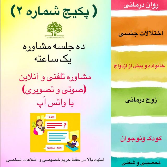بهترین مرکز مشاوره و روانشناسی اصفهان