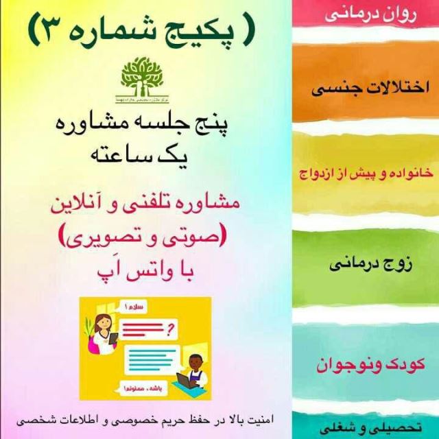 بهترین مرکز مشاوره خانواده در اصفهان