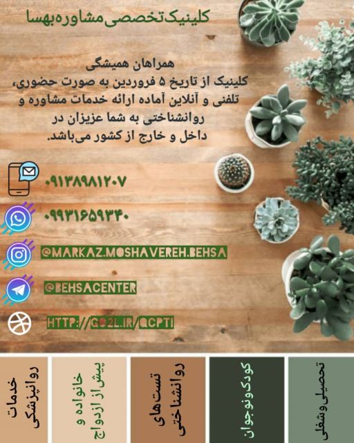 بهترین مرکز مشاوره و روانشناسی اصفهان