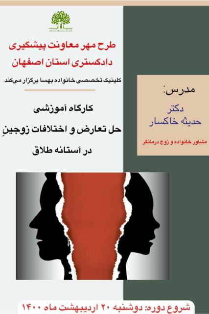 مشاوره طلاق در اصفهان