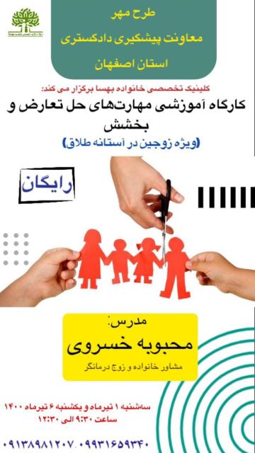 بهترین مرکز مشاوره و روانشناسی اصفهان