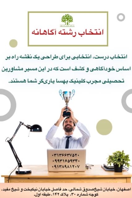 بهترین مرکز مشاوره و روانشناسی اصفهان