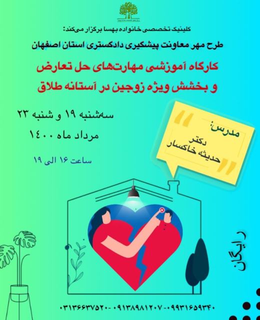 بهترین مرکز مشاوره و روانشناسی اصفهان