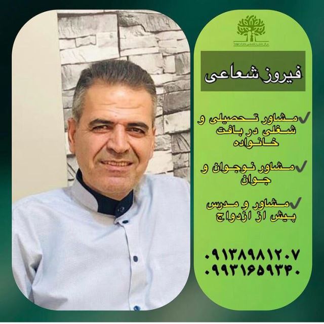 بهترین مرکز مشاوره و روانشناسی اصفهان