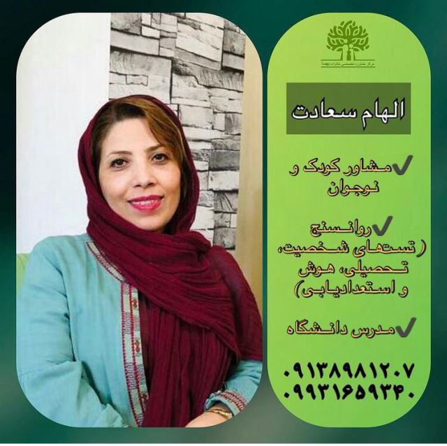 بهترین مرکز مشاوره و روانشناسی اصفهان