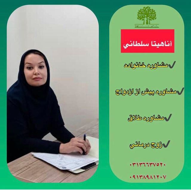 بهترین مرکز مشاوره و روانشناسی اصفهان