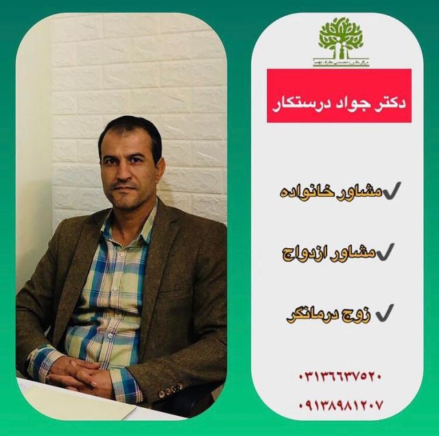 بهترین مرکز مشاوره و روانشناسی اصفهان