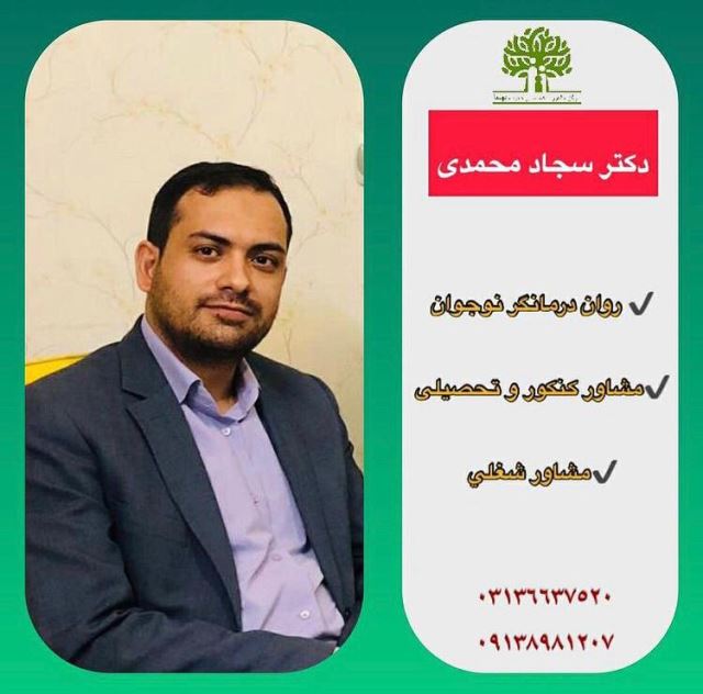 بهترین مرکز مشاوره و روانشناسی اصفهان