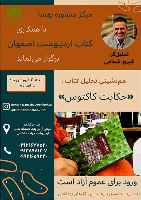 بهترین مرکز مشاوره و روانشناسی اصفهان