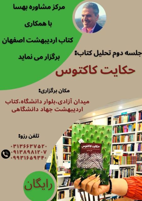 بهترین مرکز مشاوره و روانشناسی اصفهان