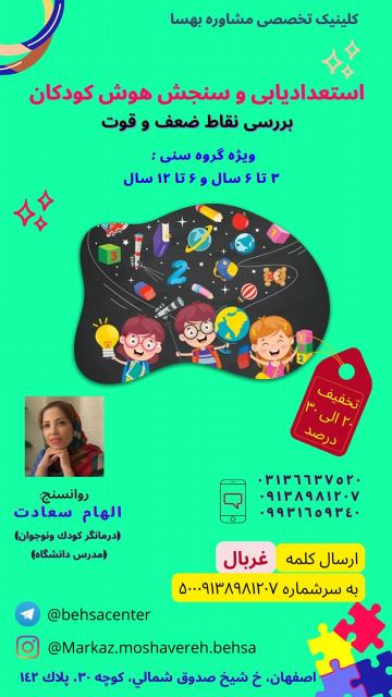 بهترین مرکز مشاوره در اصفهان