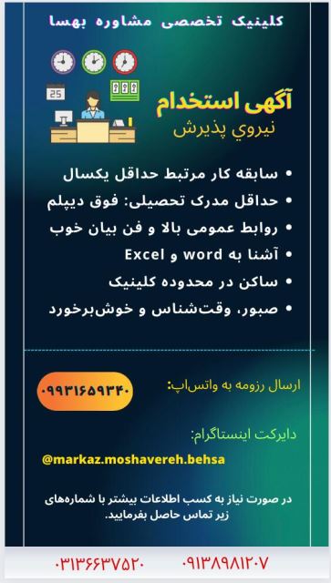 بهترین و قویترین مرکز مشاوره اصفهان