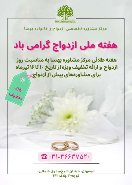 بهترین مرکز مشاوره و روانشناسی اصفهان