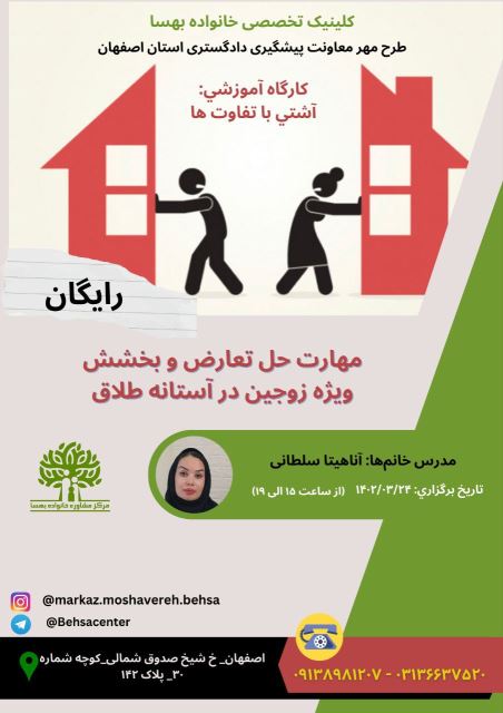 بهترین مرکز مشاوره و روانشناسی اصفهان