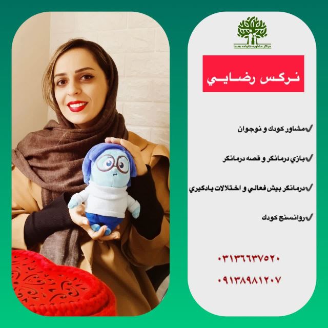 بهترین مرکز مشاوره و روانشناسی اصفهان