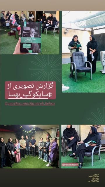 بهترین مرکز مشاوره و روانشناسی اصفهان