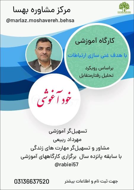 بهترین مرکز مشاوره و روانشناسی اصفهان