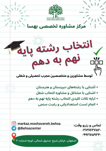 بهترین مرکز مشاوره و روانشناسی اصفهان