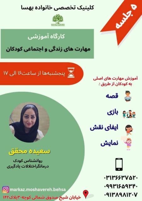 بهترین مرکز مشاوره و روانشناسی اصفهان