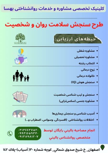 بهترین مرکز مشاوره و روانشناسی اصفهان