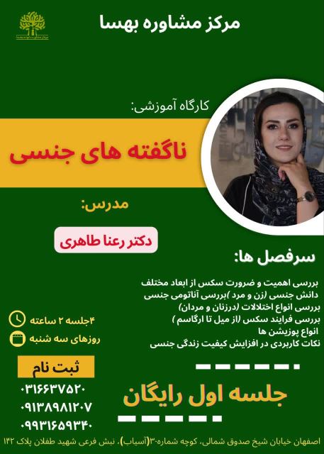 بهترین مرکز مشاوره و روانشناسی اصفهان