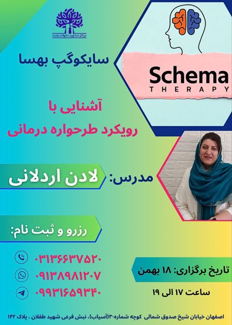 بهترین مرکز مشاوره و روانشناسی اصفهان