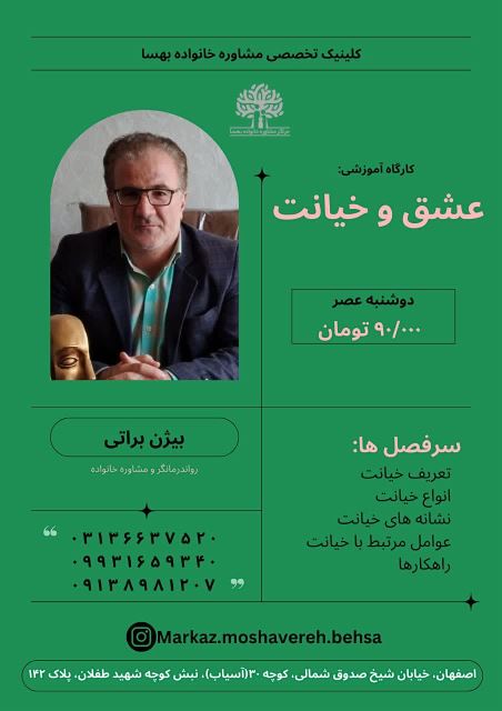 بهترین مرکز مشاوره و روانشناسی اصفهان