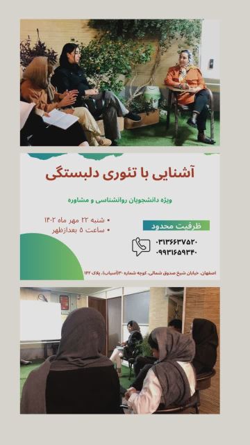 بهترین مرکز مشاوره و روانشناسی اصفهان