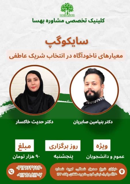 بهترین مرکز مشاوره و روانشناسی اصفهان