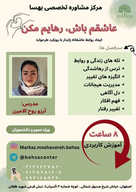 بهترین مرکز مشاوره و روانشناسی اصفهان