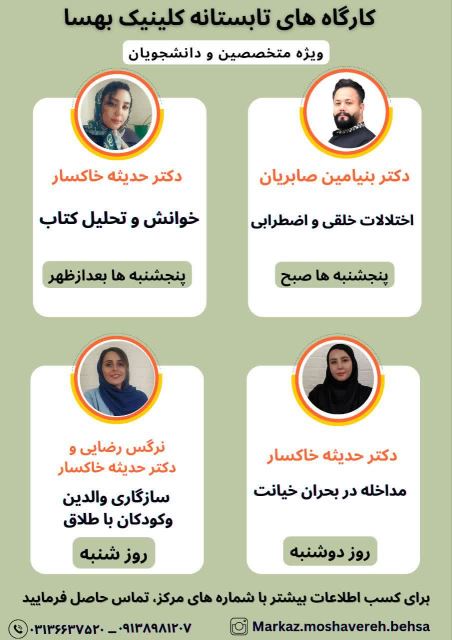 بهترین مرکز مشاوره و روانشناسی اصفهان