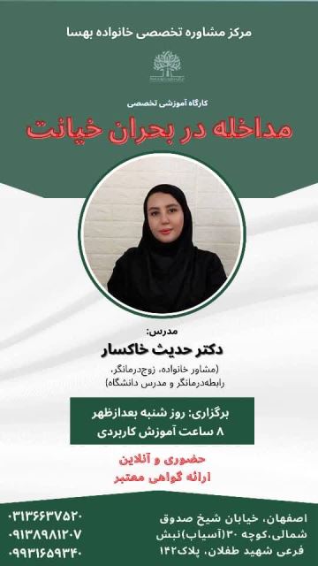 بهترین مرکز مشاوره و روانشناسی اصفهان