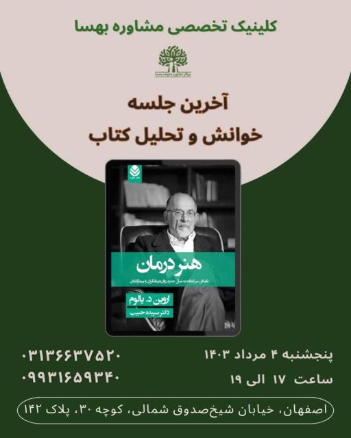 بهترین مرکز مشاوره و روانشناسی اصفهان