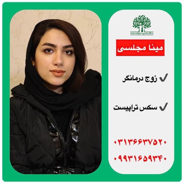 بهترین مرکز مشاوره و روانشناسی اصفهان