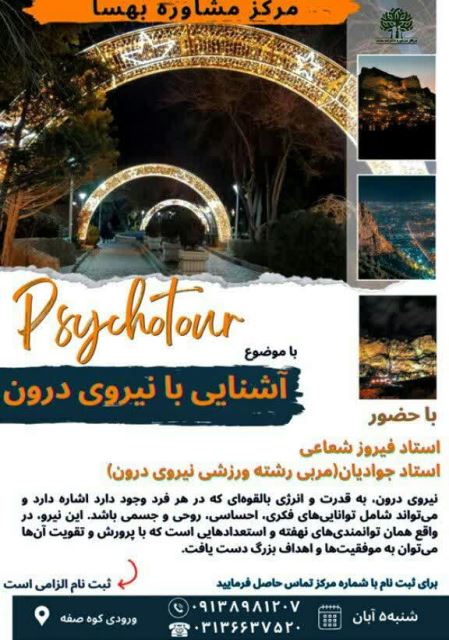 بهترین مرکز مشاوره و روانشناسی اصفهان