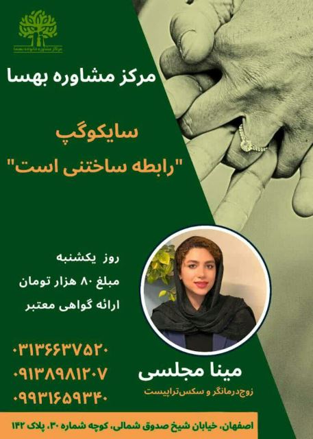 بهترین مرکز مشاوره و روانشناسی اصفهان