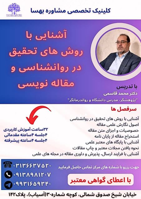 بهترین مرکز مشاوره و روانشناسی اصفهان