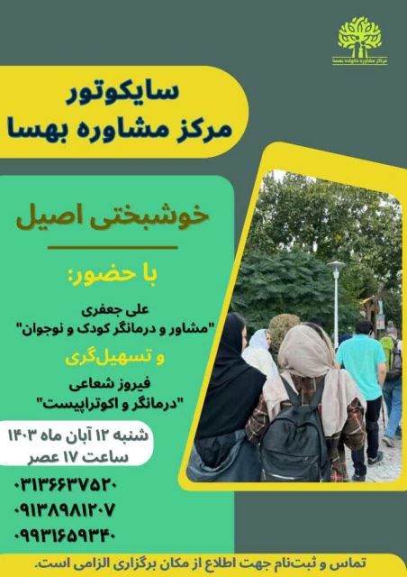 بهترین مرکز مشاوره و روانشناسی اصفهان